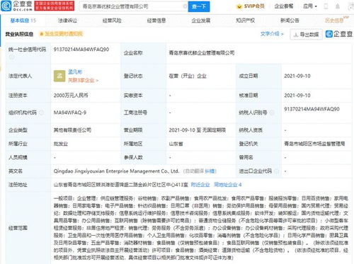 京東布局青島，成立2000萬注冊資本企業(yè)管理公司背后的戰(zhàn)略考量